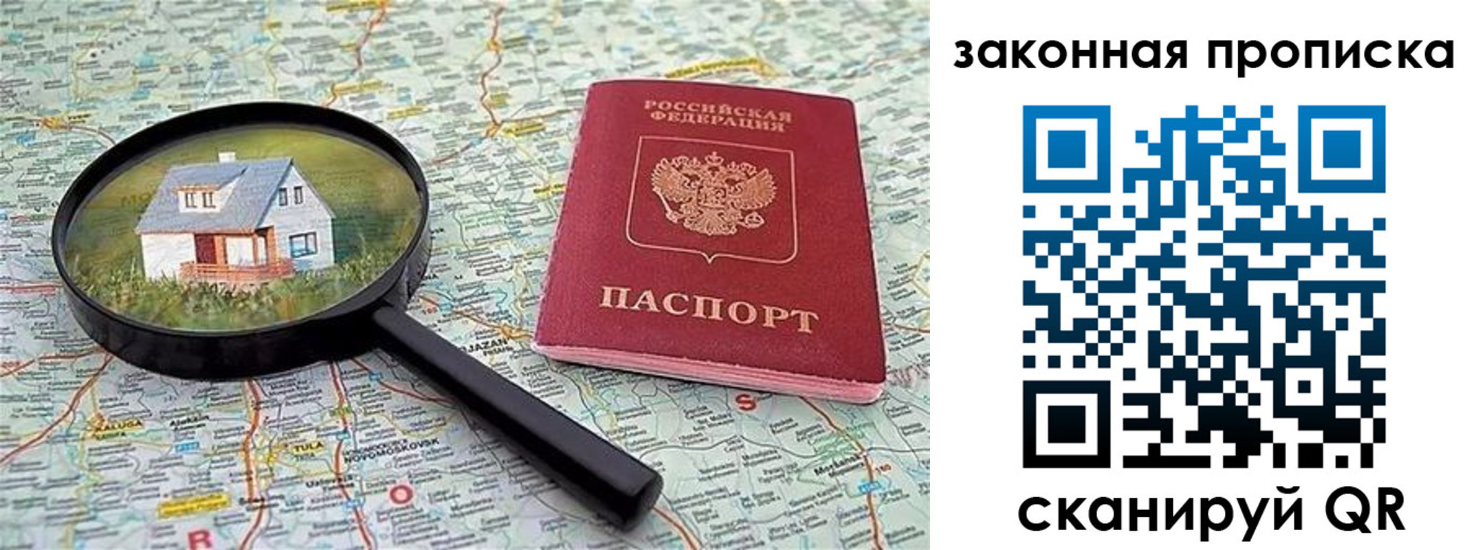 купить прописку в Северобайкальске