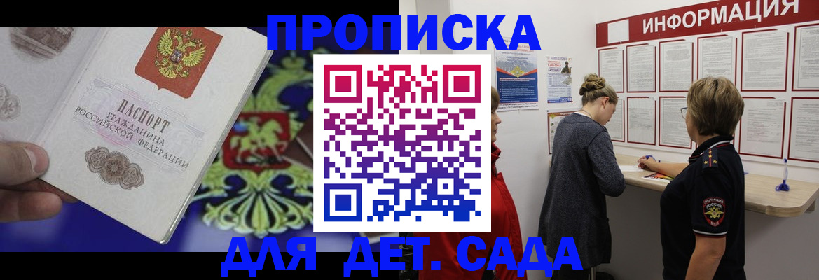 прописка штамп в Северобайкальске