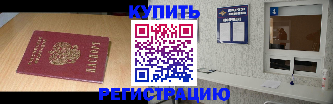 прописка для работы в Северобайкальске