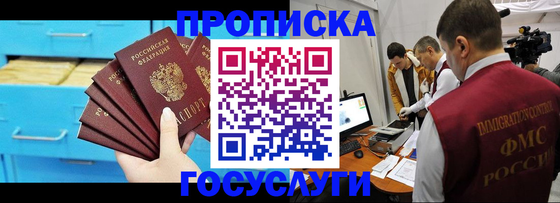 прописка ребенка в Северобайкальске