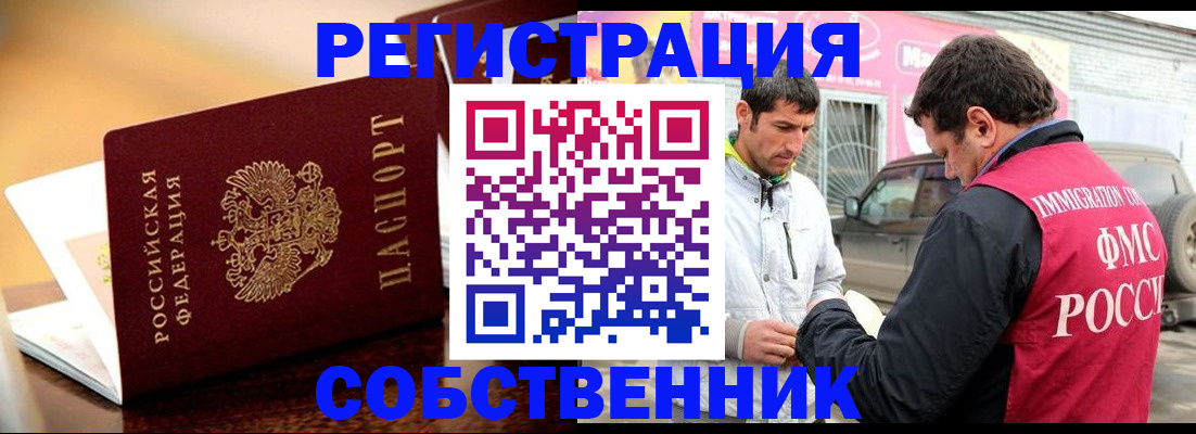 временная регистрация для школы в Северобайкальске